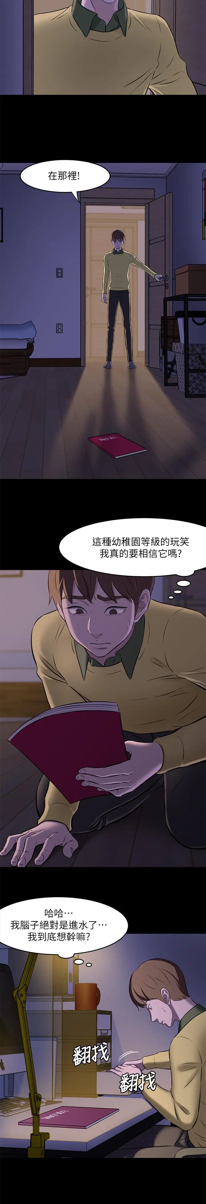 小裤裤笔记 第2话-第一个实验对象 第9页