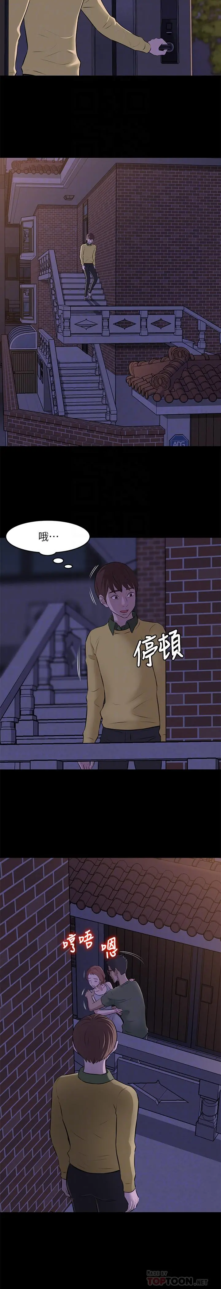 小裤裤笔记 第2话-第一个实验对象 第12页