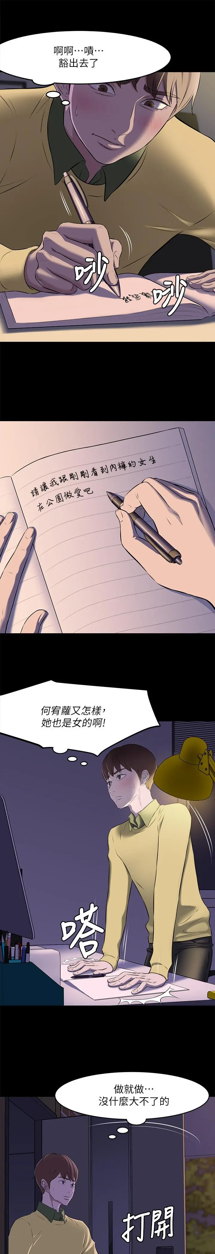 小裤裤笔记 第2话-第一个实验对象 第11页