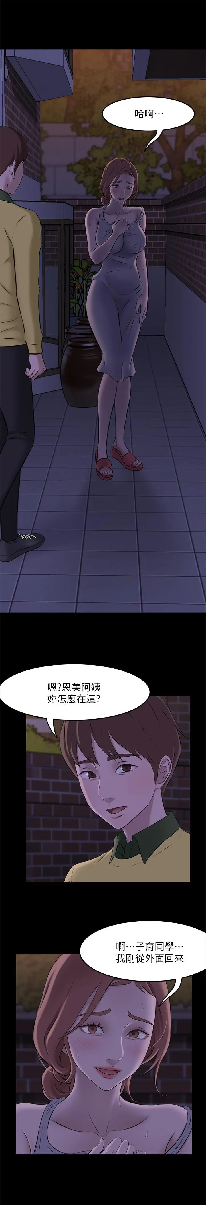 小裤裤笔记 第2话-第一个实验对象 第27页