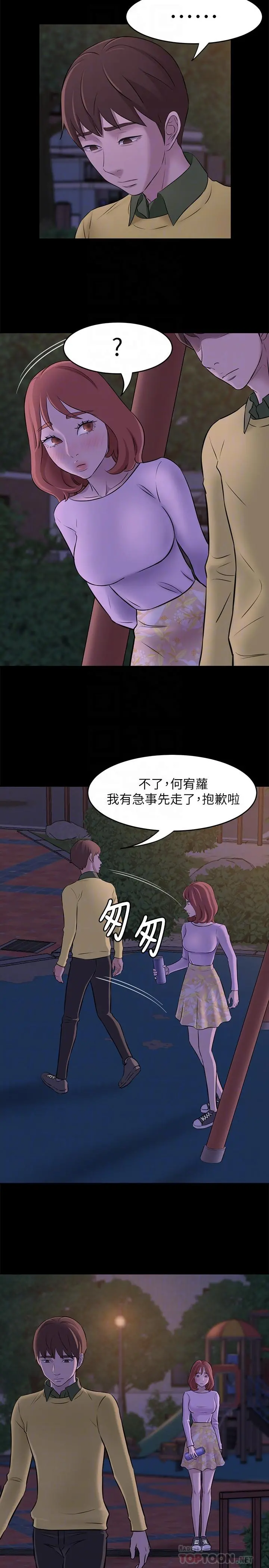 小裤裤笔记 第2话-第一个实验对象 第6页