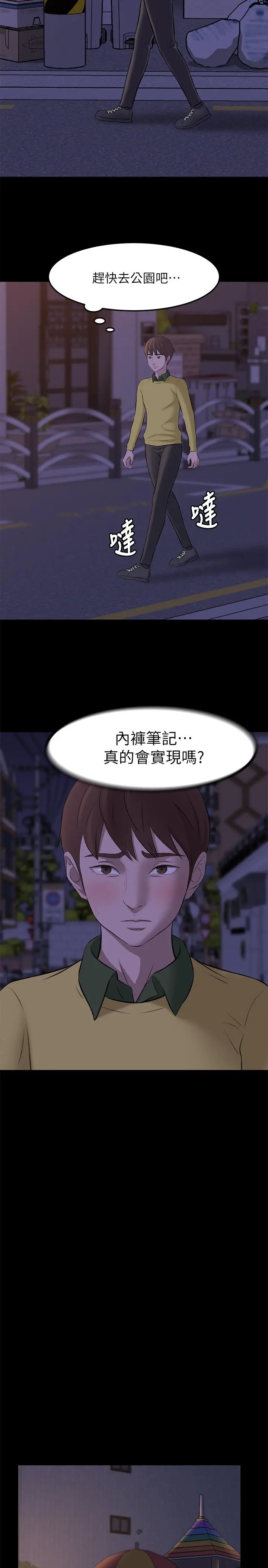 小裤裤笔记 第2话-第一个实验对象 第29页
