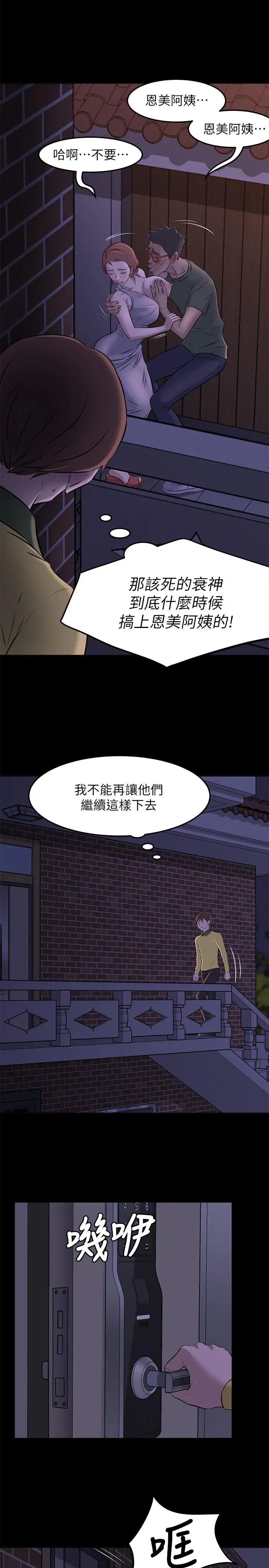 小裤裤笔记 第2话-第一个实验对象 第24页