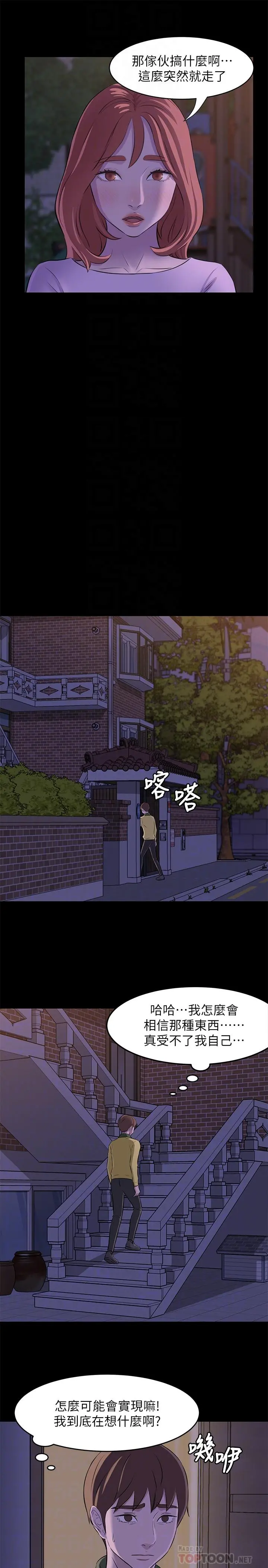 小裤裤笔记 第2话-第一个实验对象 第8页