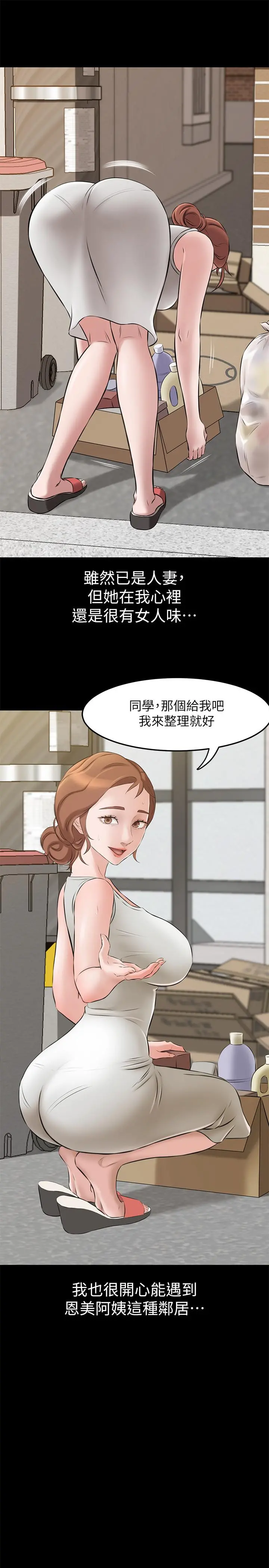 小裤裤笔记 第2话-第一个实验对象 第23页