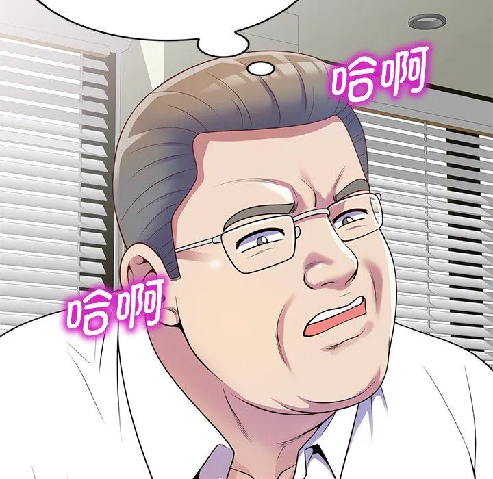 别叫我老师 第4话 第134页
