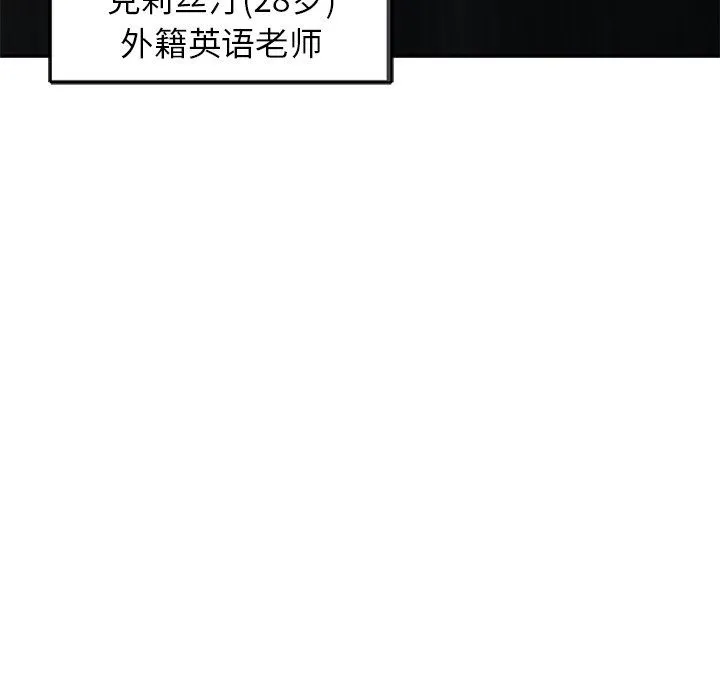 别叫我老师 第4话 第125页
