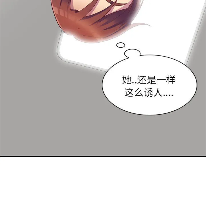 别叫我老师 第4话 第97页