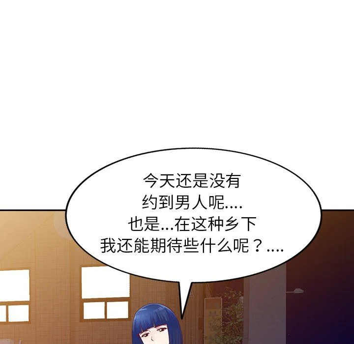 别叫我老师 第4话 第37页