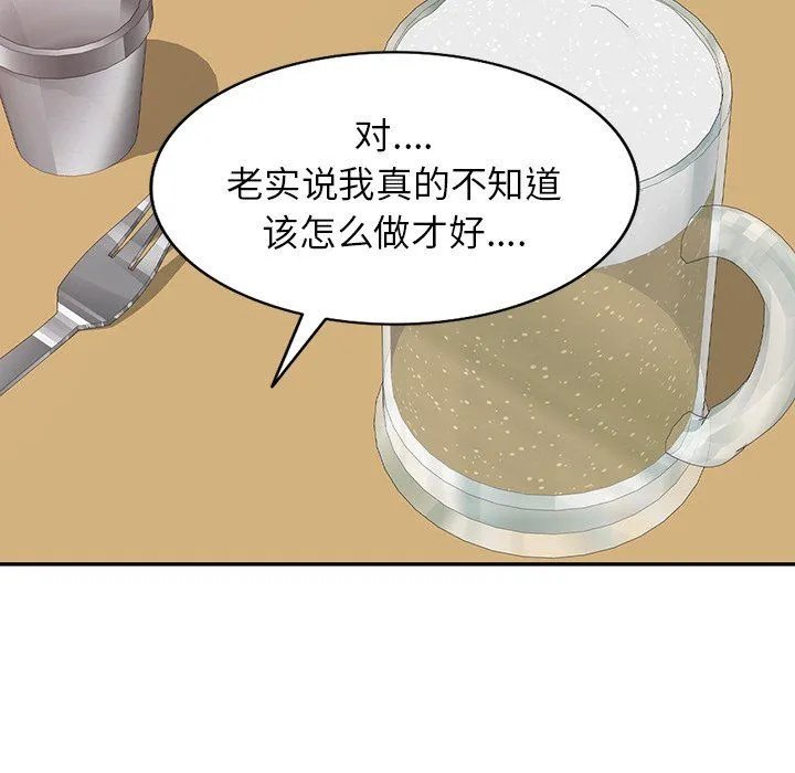 别叫我老师 第4话 第21页