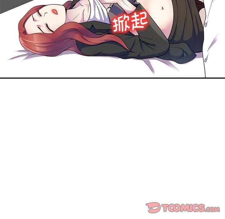 别叫我老师 第4话 第84页