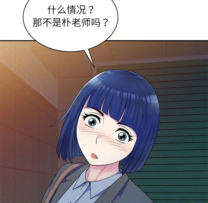 别叫我老师 第4话 第43页