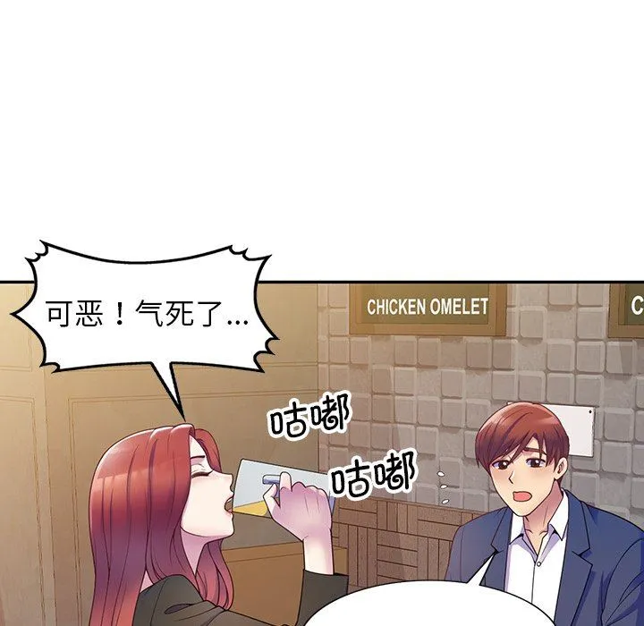 别叫我老师 第4话 第27页