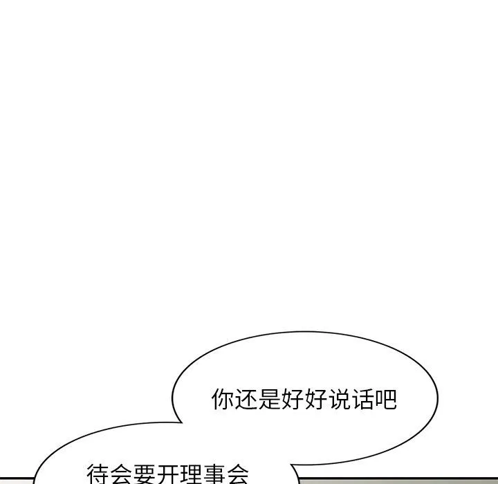 别叫我老师 第4话 第143页