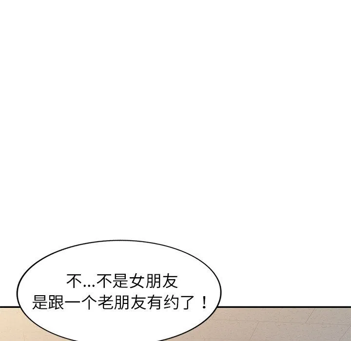 别叫我老师 第4话 第7页