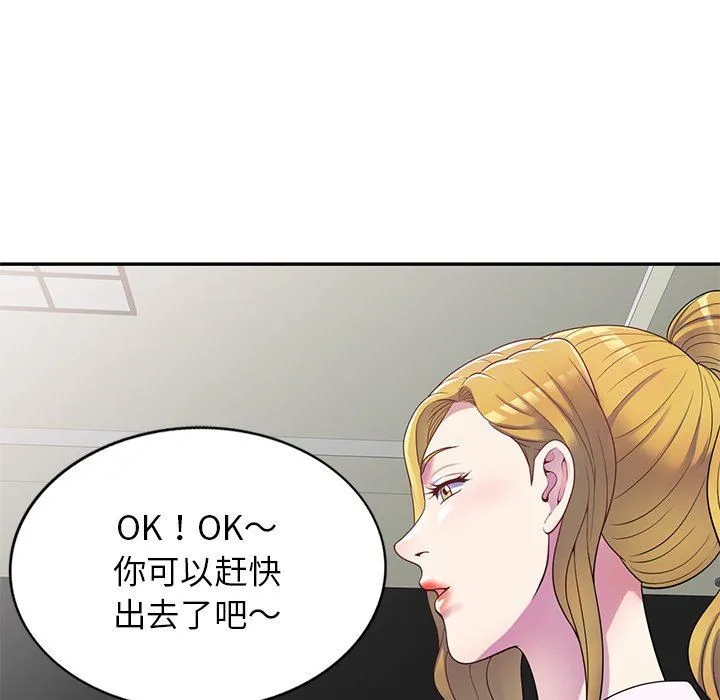 别叫我老师 第4话 第154页