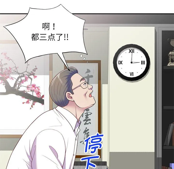 别叫我老师 第4话 第139页