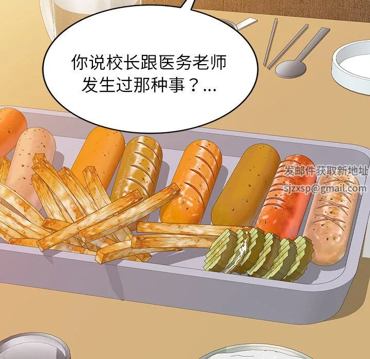 别叫我老师 第4话 第20页