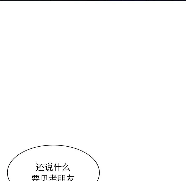 别叫我老师 第4话 第50页
