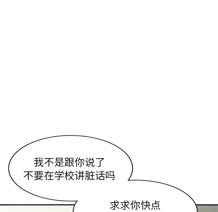 别叫我老师 第4话 第148页