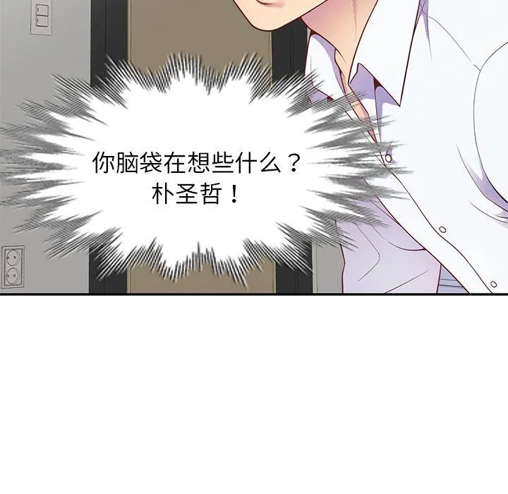 别叫我老师 第4话 第108页