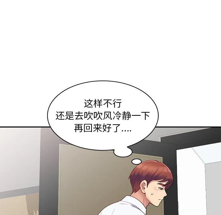 别叫我老师 第4话 第112页