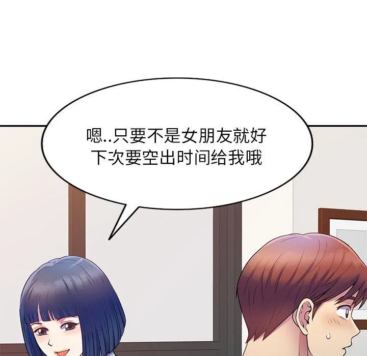 别叫我老师 第4话 第10页