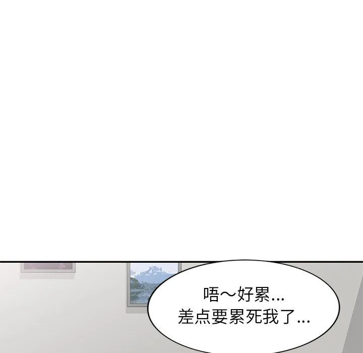 别叫我老师 第4话 第70页