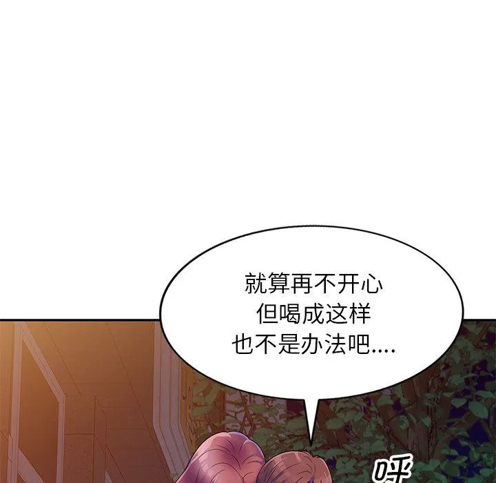 别叫我老师 第4话 第56页