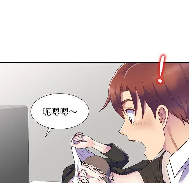别叫我老师 第4话 第83页