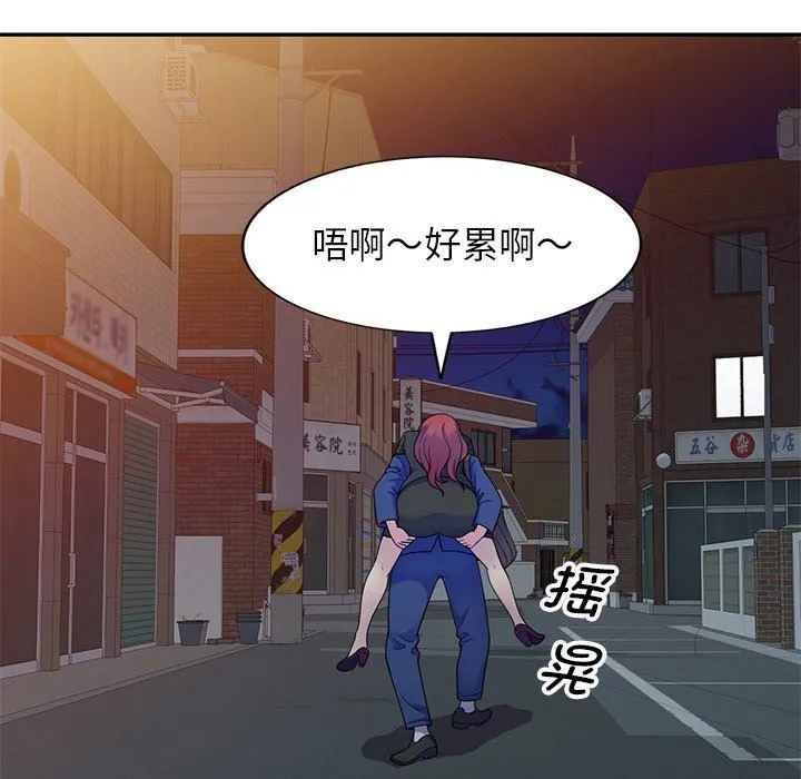 别叫我老师 第4话 第62页