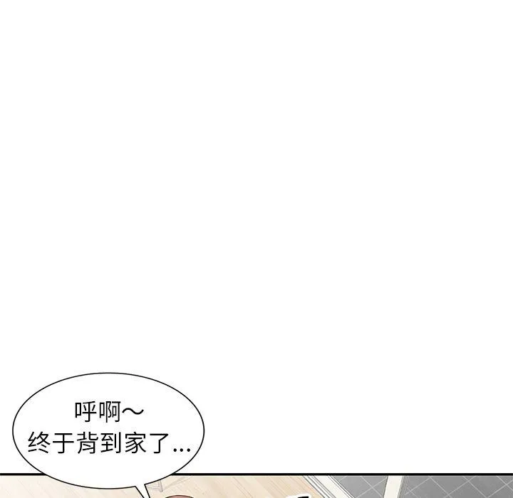 别叫我老师 第4话 第67页