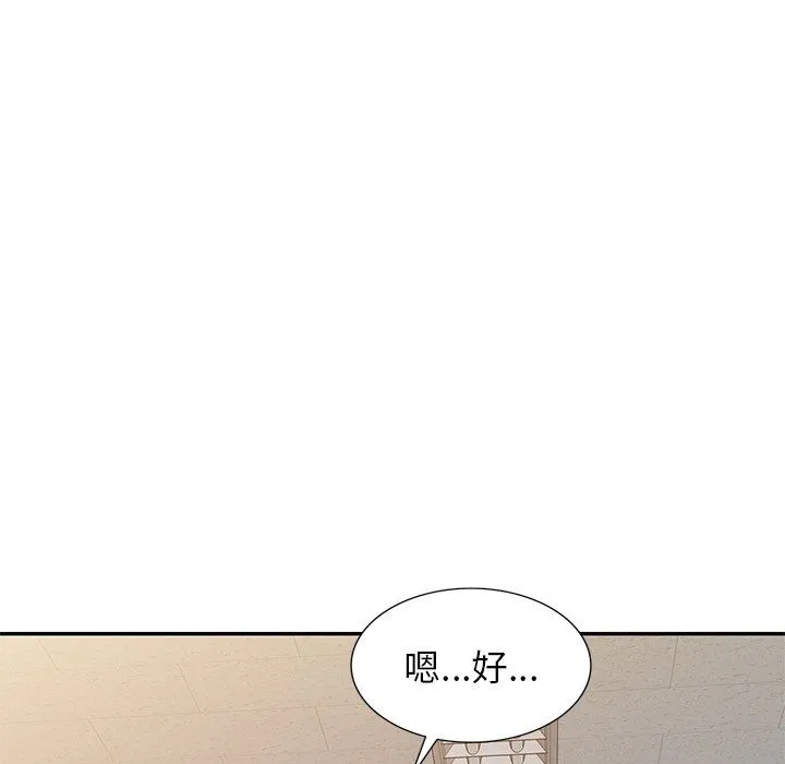 别叫我老师 第4话 第12页
