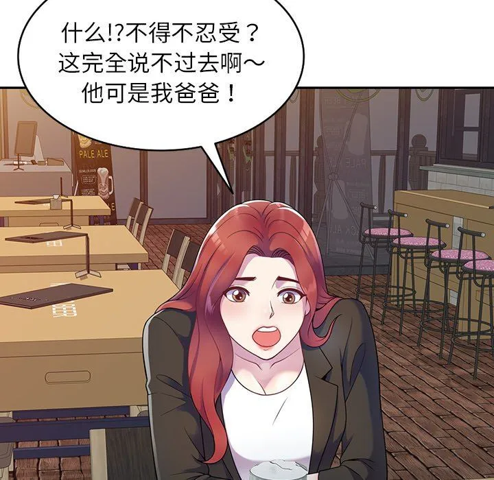 别叫我老师 第4话 第25页