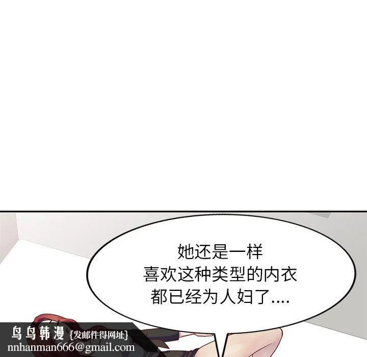 别叫我老师 第4话 第80页