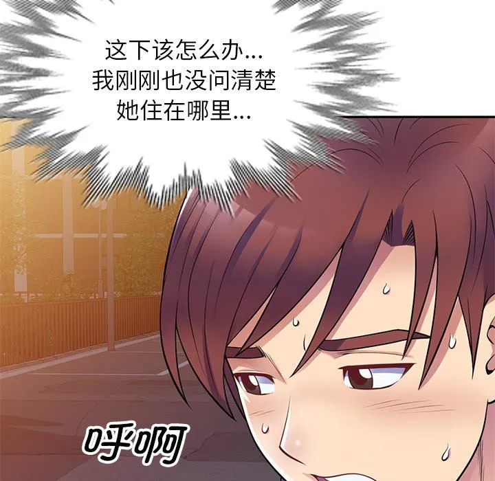 别叫我老师 第4话 第59页