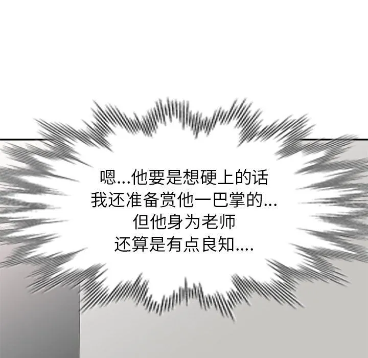 别叫我老师 第4话 第117页