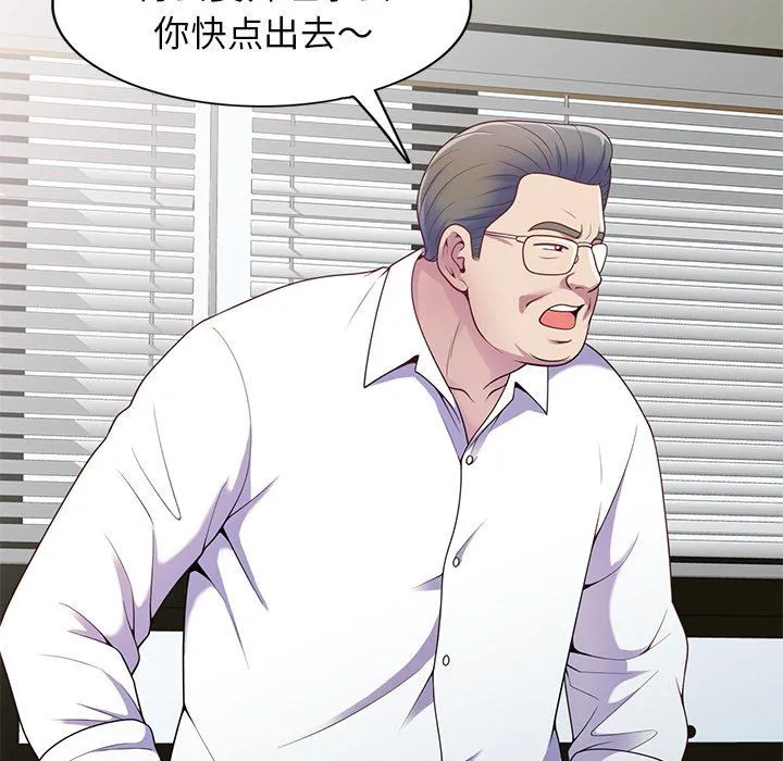 别叫我老师 第4话 第144页