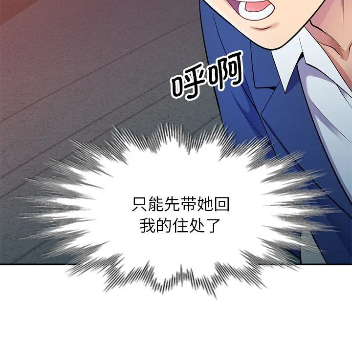 别叫我老师 第4话 第60页