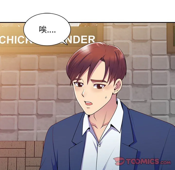 别叫我老师 第4话 第30页
