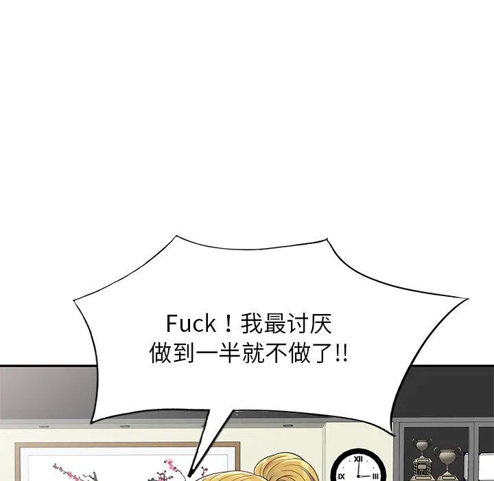 别叫我老师 第4话 第146页