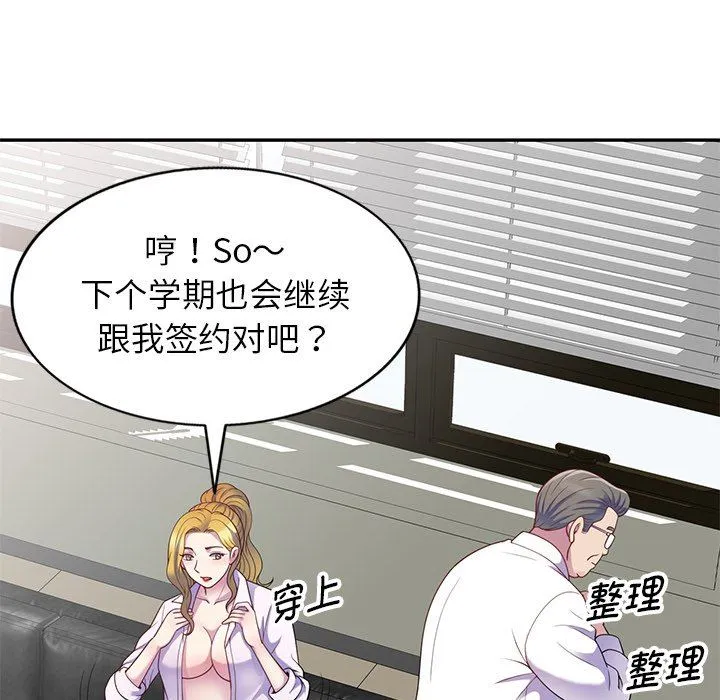 别叫我老师 第4话 第151页
