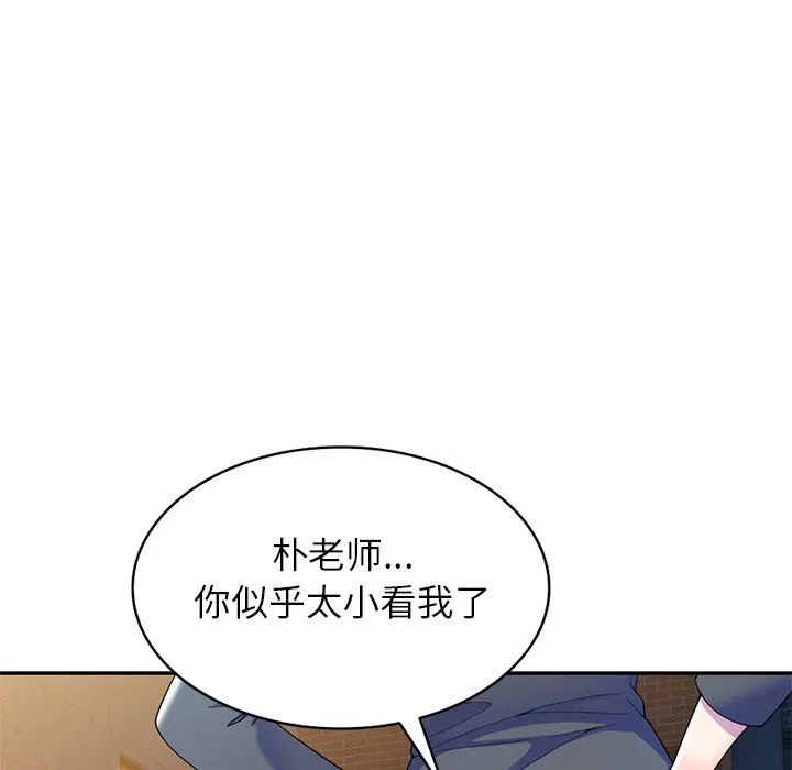 别叫我老师 第4话 第53页