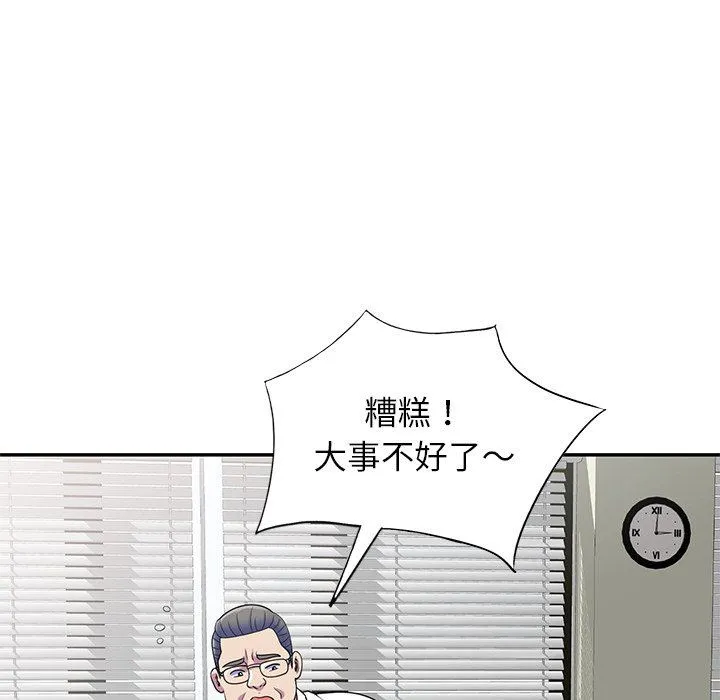 别叫我老师 第4话 第141页