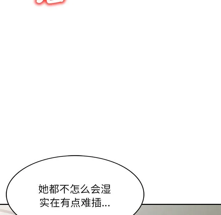 别叫我老师 第4话 第133页