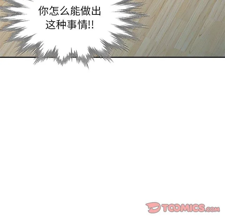 别叫我老师 第4话 第111页