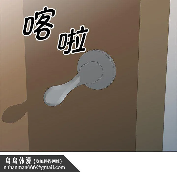 别叫我老师 第4话 第157页