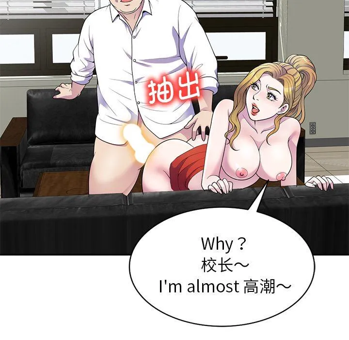 别叫我老师 第4话 第142页
