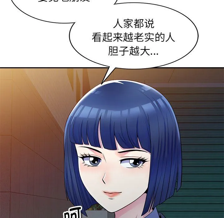 别叫我老师 第4话 第51页