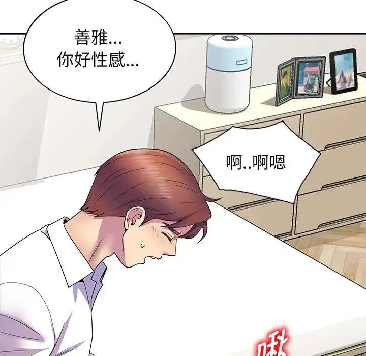 别叫我老师 第22话 第27页